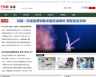 中新網軍事頻道mil.chinanews.com