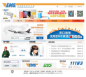 中國郵政速遞物流ems.com.cn
