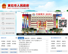 黃石政府網huangshi.gov.cn