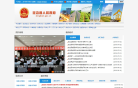榮成市人民政府入口網站www.rongcheng.gov.cn
