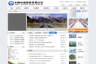 中國中鐵-601390-中國中鐵股份有限公司