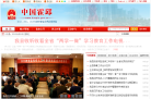 中國隨州政府入口網站suizhou.gov.cn