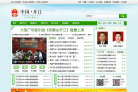 中國谷城  政府入口網站www.guchengnews.com