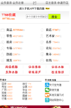 中國收藏熱線手機版-m.997788.com