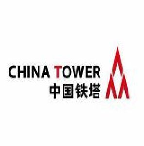中國鐵塔-中國鐵塔股份有限公司