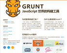 Grunt中文網gruntjs.net