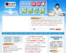 中國在職研究生網gct報考專題gct.zzyjs.com