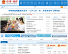 中國三亞入口網站sanya.gov.cn