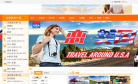 旅行社網站-旅行社網站排名