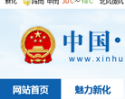 新化縣人民政府門戶網www.xinhua.gov.cn