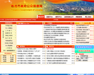 臨滄市政府公眾信息網lincang.gov.cn