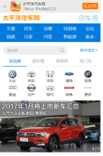 太平洋汽車網手機版-m.pcauto.com.cn