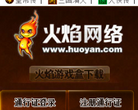 火焰網路huoyan.com