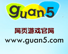 guan5遊戲網guan5.com