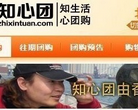 知心團zhixintuan.com