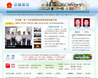 棗莊市政務入口網站zaozhuang.gov.cn