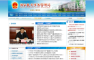 中華人民共和國法務部www.moj.gov.cn