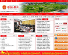 水城縣政府入口網站shuicheng.gov.cn