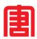 華銀電力-600744-大唐華銀電力股份有限公司