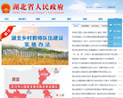 湖北省人民政府入口網站hubei.gov.cn