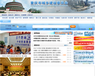 重慶市城鄉建設委員會ccc.gov.cn