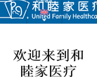 和睦家醫療ufh.com.cn