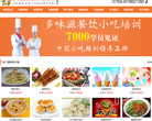 多味滋小吃培訓duoweizi.net