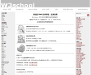 w3school 線上教程w3school.com.cn