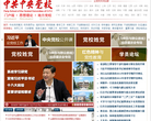 中共中央黨校網站www.ccps.gov.cn