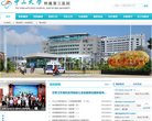 中山大學附屬第三醫院官方網站zssy.com.cn