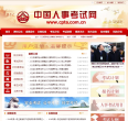 中國人事考試網cpta.com.cn
