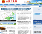 中國氣象網www.cma.gov.cn