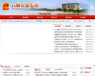 渠縣政府網www.quxian.gov.cn