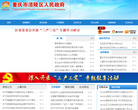重慶市涪陵區政府公眾信息網fl.gov.cn