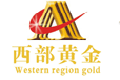 西部黃金-601069-西部黃金股份有限公司
