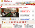 遼陽市人民政府網站www.liaoyang.gov.cn
