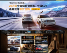 Jeep中國官方網站jeep.com.cn