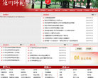 滄州網站-滄州網站alexa排名